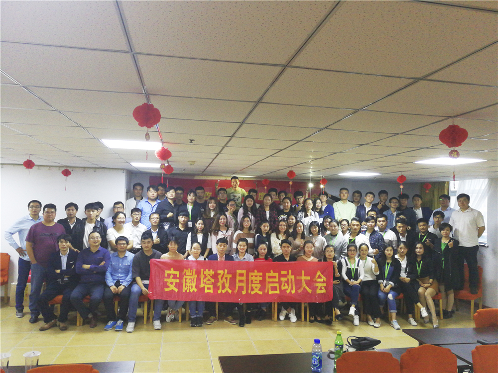 塔孜Q4季度啟動(dòng)大會(huì)——鎖定目標(biāo)，全力沖刺，不給2017留遺憾！