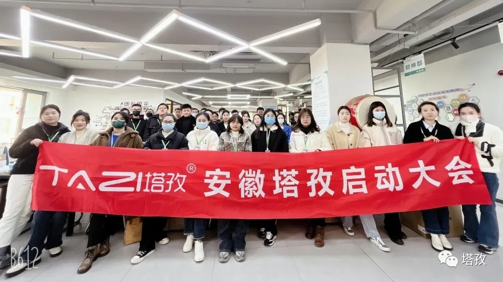 眾志成城，飛越巔峰 | 塔孜公司3月份啟動大會圓滿落幕！