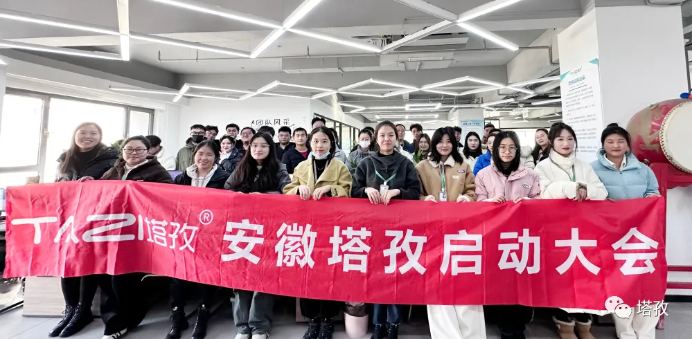 塔孜科技集團(tuán)12月啟動(dòng)大會(huì)圓滿落幕！