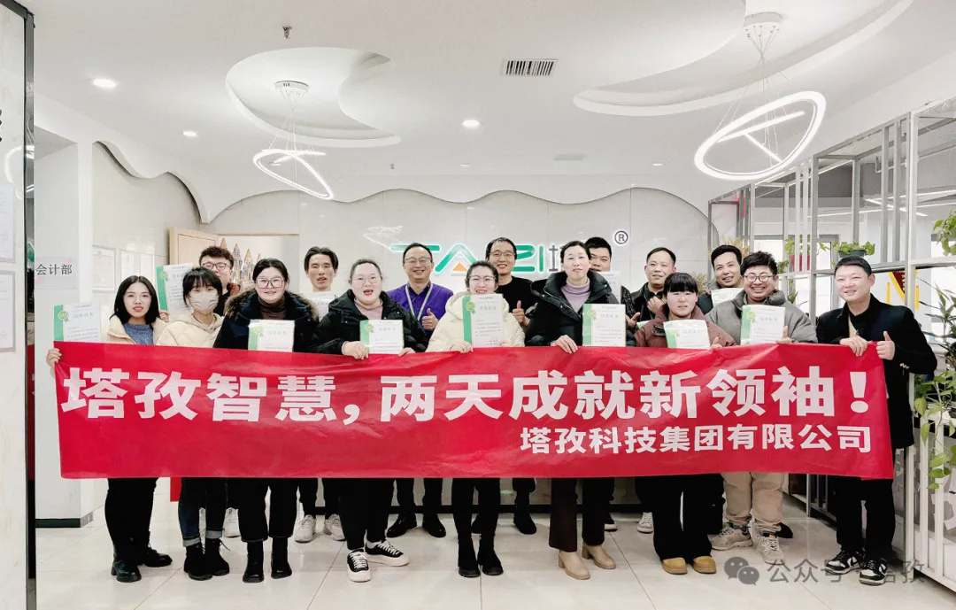 成長(zhǎng)賦能 | 塔孜科技集團(tuán)2024第一期新晉管理訓(xùn)練營(yíng)圓滿(mǎn)通關(guān)！