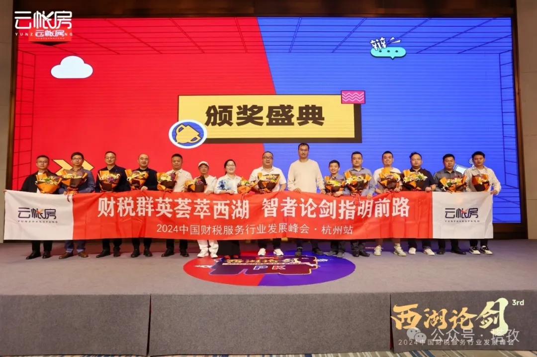 塔孜科技集團(tuán)總裁盧義春受邀參加中國(guó)財(cái)稅服務(wù)行業(yè)發(fā)展峰會(huì)！