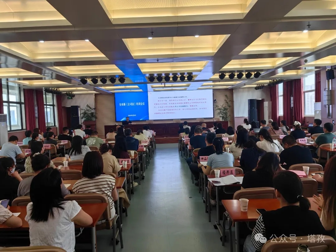 塔孜財(cái)稅參加蚌埠市新《公司法》培訓(xùn)會(huì)議！