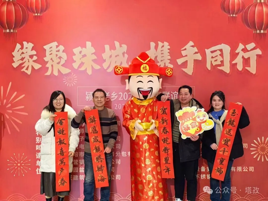 塔孜科技集團(tuán)受邀參加潁上老鄉(xiāng)2025年新春聯(lián)誼會(huì)！